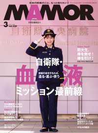 ＭＡＭＯＲ　2026年3月号 デジタル雑誌