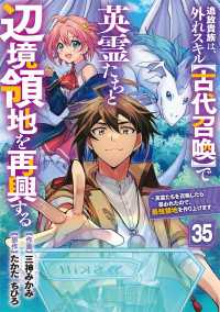 グラストCOMICS<br> 追放貴族は、外れスキル【古代召喚】で英霊たちと辺境領地を再興する～英霊たちを召喚したら慕われたので、最強領地を作り上げます～【分冊