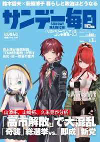 サンデー毎日2026年2／1号