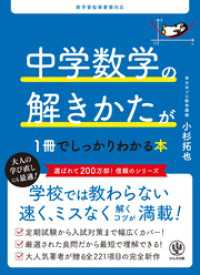 中学数学の解きかたが１冊でしっかりわかる本