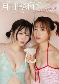 【デジタル限定】月刊PAM 写真集 『 NEXT ISSUE 』 ワニブックス デジタル写真集