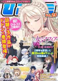 一二三書房Webコミックマガジン「ひふコミ」Vol.25