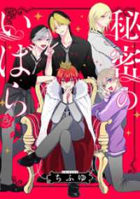 comic POOL<br> 秘密のいばら　【連載版】: 18