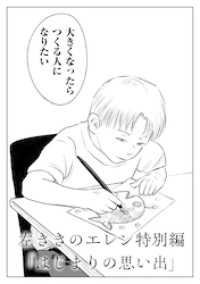 左ききのエレン特別編 「はじまりの思い出」