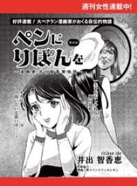 週刊女性コミックス<br> ペンにりぼんを～漫画家・井出智香恵物語～【単話版】４８