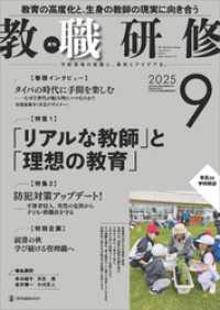 教職研修2025年9月号