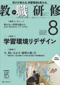 教職研修2025年8月号