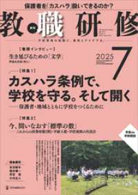 教職研修2025年7月号