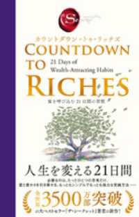 カウントダウン・トゥ・リッチズ　富を呼び込む 21日間の習慣 ハーパーコリンズ・ジャパン