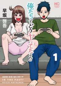 俺たちってどうヤッてたっけ！？ 1 ゴラクうぇぶ!