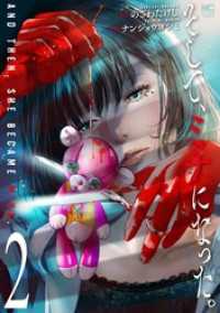 そして、ミナになった。 2