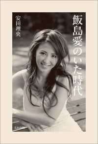 飯島愛のいた時代