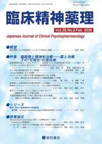 臨床精神薬理 第29巻02号〈特集〉脳画像と精神科治療――薬と治療,その“可視化”の現在地