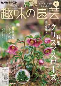 ＮＨＫ 趣味の園芸 2026年2月号 ＮＨＫテキスト