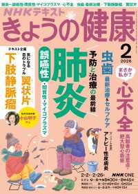 ＮＨＫ きょうの健康 2026年2月号 ＮＨＫテキスト