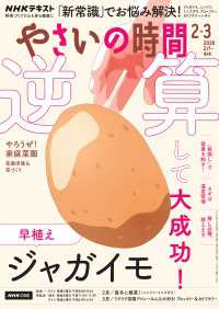 ＮＨＫ やさいの時間 2026年2月・3月号 ＮＨＫテキスト