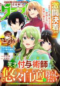 comicグラスト<br> comicグラスト 113号