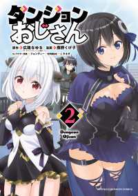 ダンジョンおじさん　2 少年チャンピオン・コミックス
