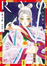 リョウ 愛蔵版　1 プリンセス・コミックス