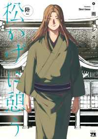 ヤングチャンピオン・コミックス<br> 松かげに憩う　6