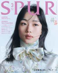 SPUR (シュプール) 2026年3月号 SPUR