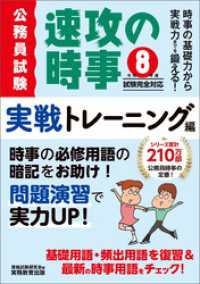 公務員試験　速攻の時事　実戦トレーニング編　令和8年度試験完全対応