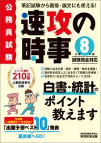 公務員試験　速攻の時事　令和8年度試験完全対応