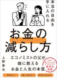 本当の自由を手に入れるお金の減らし方