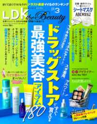 LDK the Beauty 2026年3月号【電子書籍版限定特典付き】