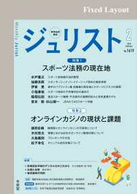 ジュリスト<br> ジュリスト2026年2月号