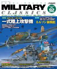 MILITARY CLASSICS (ミリタリー・クラシックス) Vol.92(2026年冬号) 〈92〉