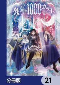 鉄錆と1000カラット【分冊版】　21 シルフコミックス