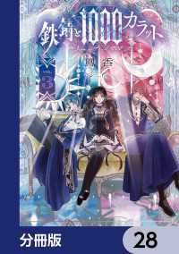 シルフコミックス<br> 鉄錆と1000カラット【分冊版】　28