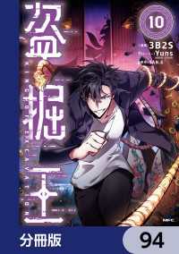 盗掘王【分冊版】　94 MFC