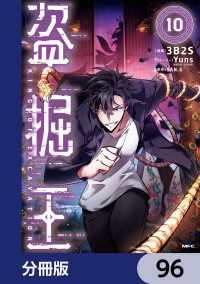 盗掘王【分冊版】　96 MFC