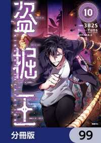 盗掘王【分冊版】　99 MFC