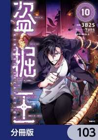 MFC<br> 盗掘王【分冊版】　103