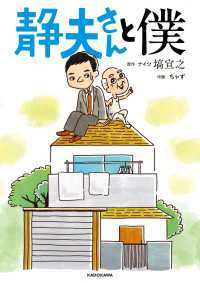 静夫さんと僕 角川書店単行本