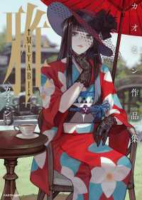 雅-MIYABI-　カオミン作品集