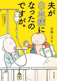 夫が白血病になったのですが。