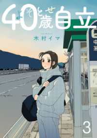 comic fizzy<br> よそとせ自立 3巻