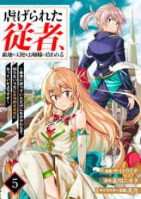 虐げられた従者、敵地の天使なお嬢様に拾われる ～命令に従っていただけにもかかわらず、知らないうちに最強の魔術師になっていたようです ムゲンコミックス