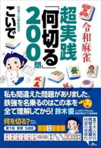 令和麻雀 超実践「何切る」２００問