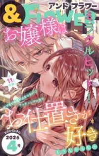 ＆フラワー<br> ＆フラワー 2026年4号