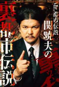 Mr.都市伝説 関暁夫の裏都市伝説