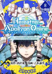 『Hereafter Apollyon Online』～超高クオリティクソゲーの生産職で巨大ロボット造って遊ぼうとしてるのですが何