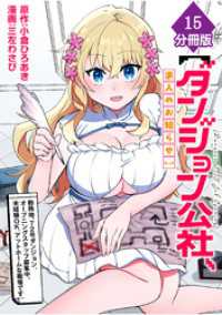 【ダンジョン公社、求人のお知らせ】勤務地、72号ダンジョン。オープニングスタッフ募集中。未経験OK、アットホームな職場です。【分冊