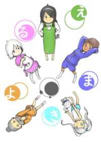 「よるえまき」 DLManiax