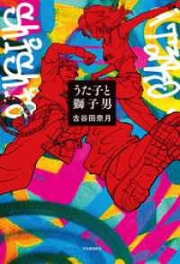 うた子と獅子男