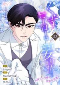 恋するｿﾜﾚ<br> くずヒーローは要りません！～男運ゼロ令嬢の華麗な復讐～【タテヨミ】 23